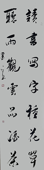 褚拴海作品8《读书写字种花草 听雨观云品酒茶》